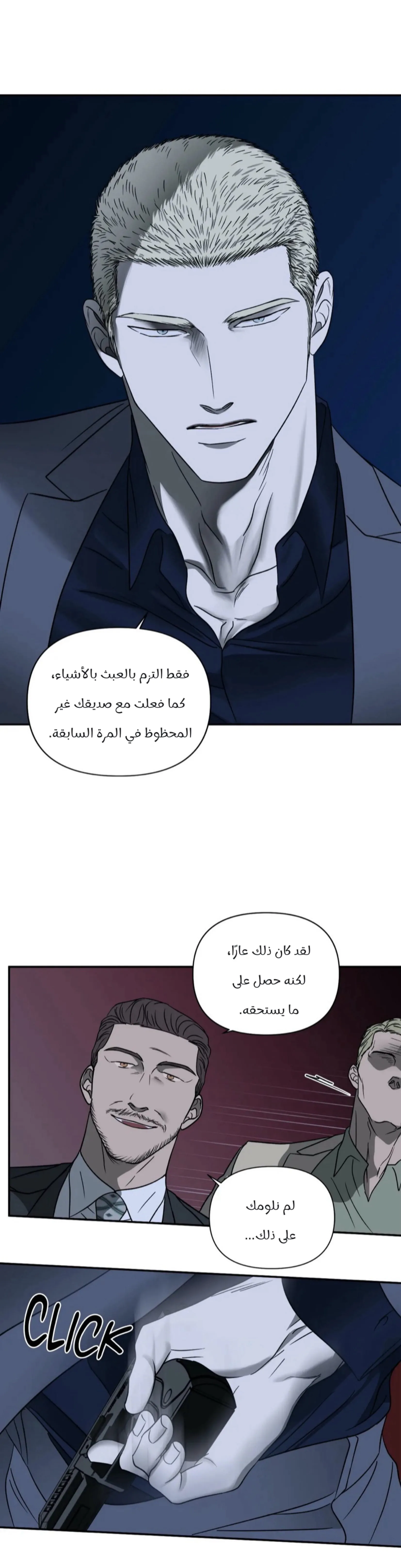 خط الاغلاق – الفصل 14 page 9